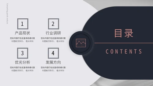 运营部竞品数据分析报告通用PPT模板