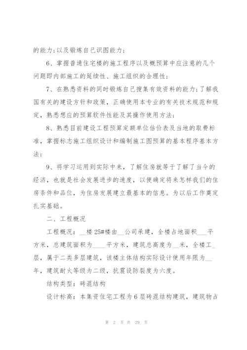 建筑工程实习工作总结例文5篇.docx