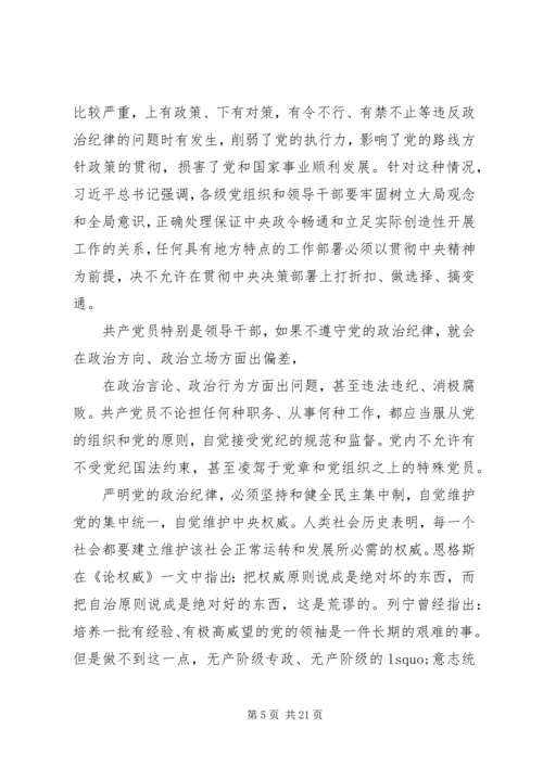 第一篇：坚定政治信仰遵守党的政治纪律汇报.docx