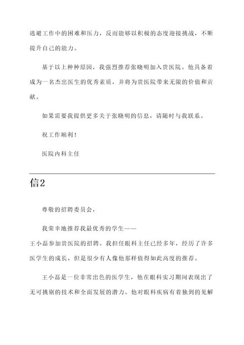 科室主任会写推荐信