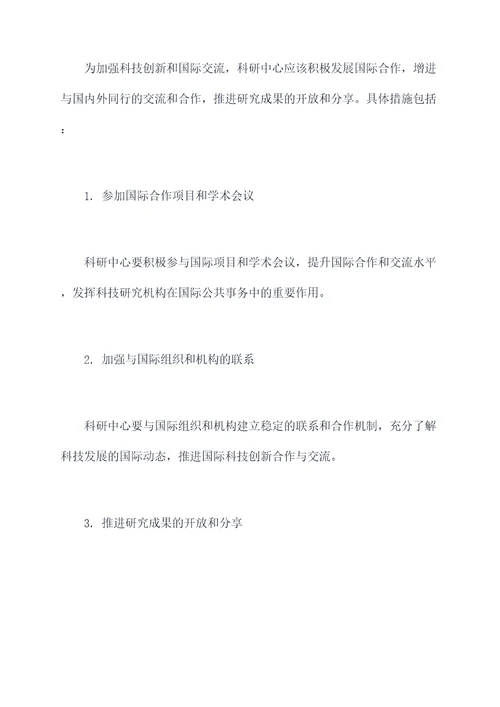 科研中心管理制度