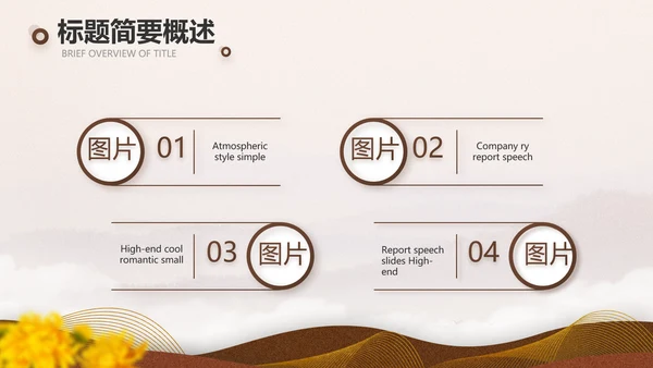 中国传统节日九九重阳节介绍PPT