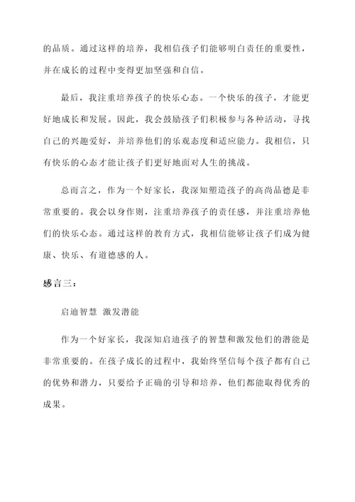 好家长家长感言