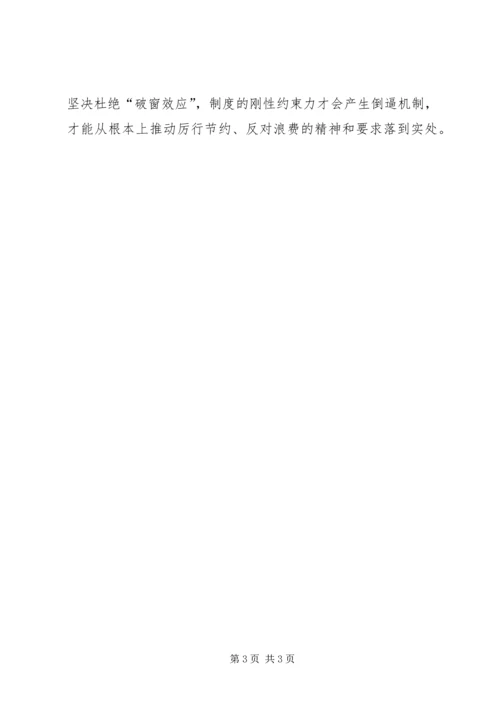 学习厉行节约反对浪费心得体会 (5).docx