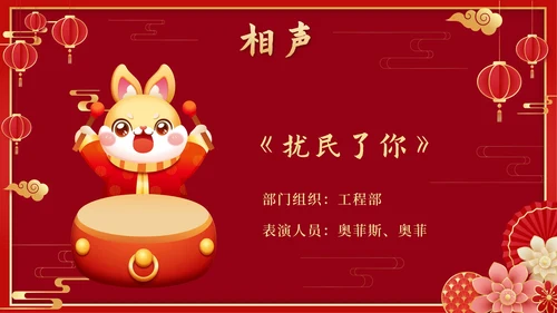 红色中国风奢华欢度元旦辞旧迎新年会PPT模板