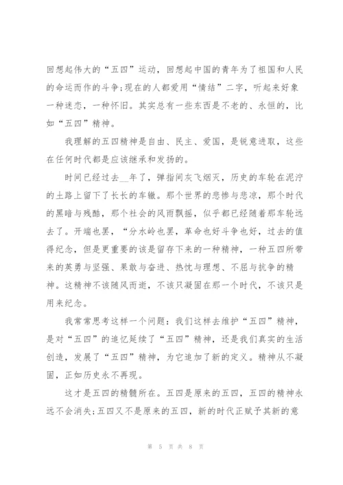 弘扬五四精神的演讲稿600字范文.docx