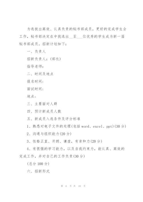 学生会秘书处工作计划.docx