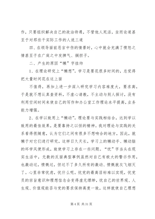 作风大整顿剖析材料.docx