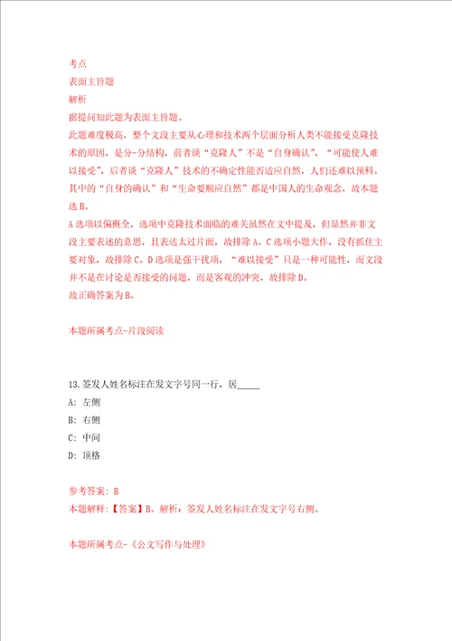 广东肇庆怀集县农业农村局招考聘用实施乡村振兴战略工作专班工作人员强化卷3