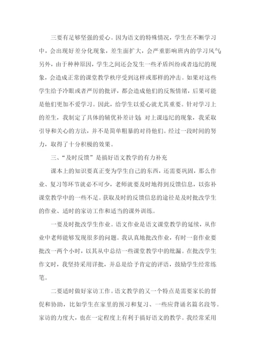 六年级语文教师述职报告集锦9篇.docx