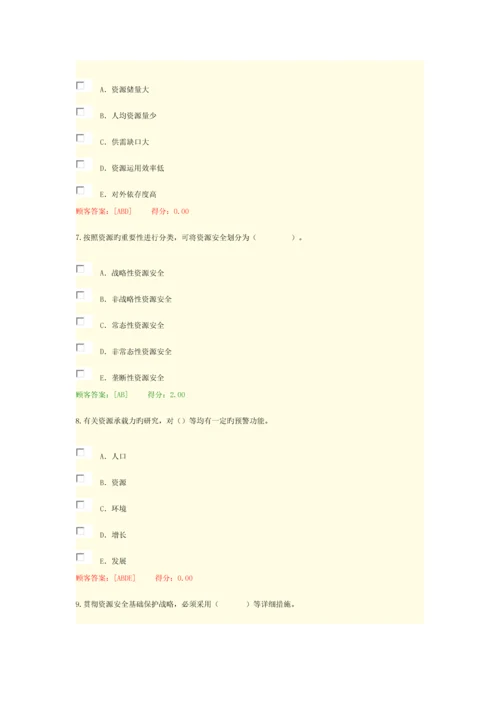2023年咨询工程师继续教育试卷及答案工程项目资源节约利用分析评价方法试卷.docx