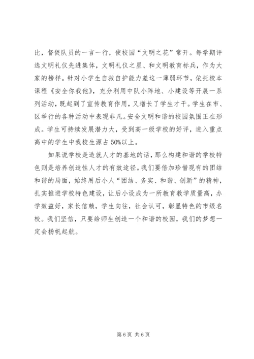 学校长论坛汇报材料 (3).docx