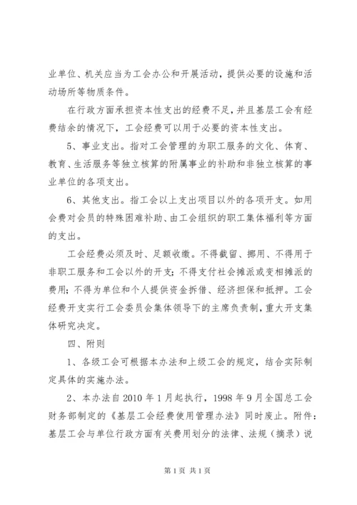 基层工会经费收支管理办法(精).docx