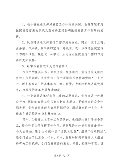 加强行业作风建设树立医院良好形象 (2).docx