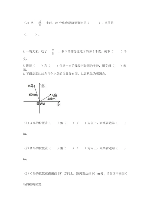 2022人教版六年级上册数学期末考试卷附参考答案【名师推荐】.docx