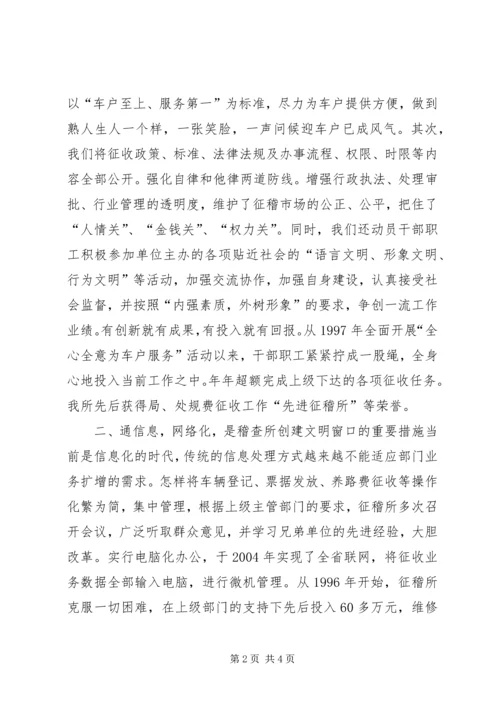 交通规费征收稽查所精神文明活动总结年终总结.docx