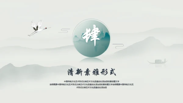 宁静致远，高级古风通用PPT模板