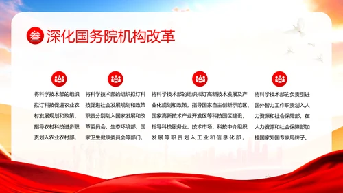 党和国家机构改革方案学习解读PPT课件两会