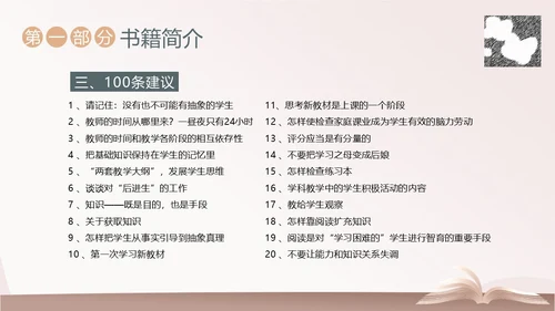 给教师的建议好书分享阅读读书分享会PPT课件