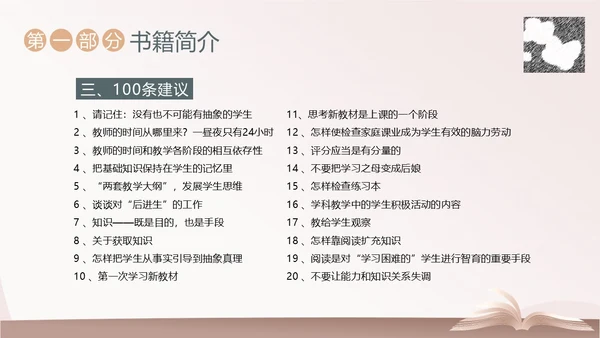 给教师的建议好书分享阅读读书分享会PPT课件