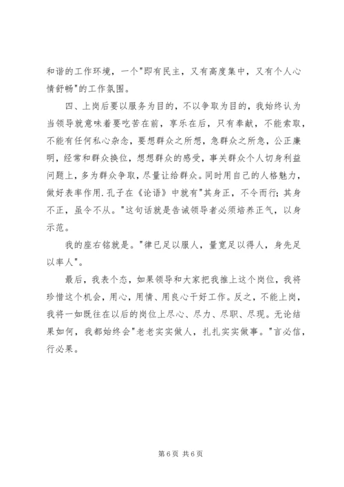 副站长竞职演讲稿 (5).docx