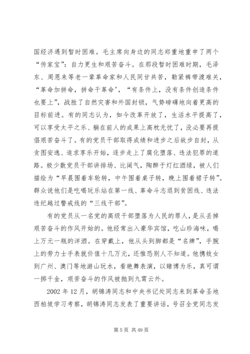 怎样做一名新时期合格的共产党员 (2).docx