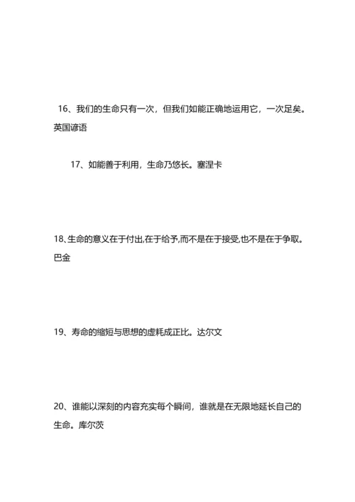 关于生命意义的励志名言.docx