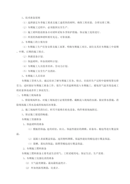 冬季施工方案14.docx