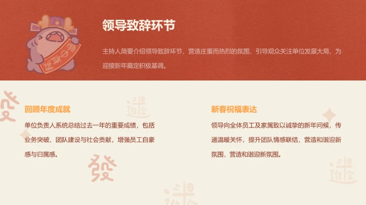 呆呆鲨红色简约风元旦晚会