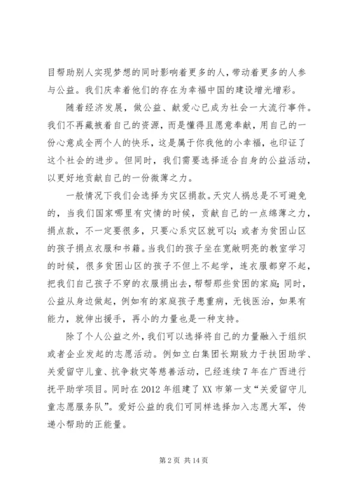 关于立白集团的社会公益事业.docx