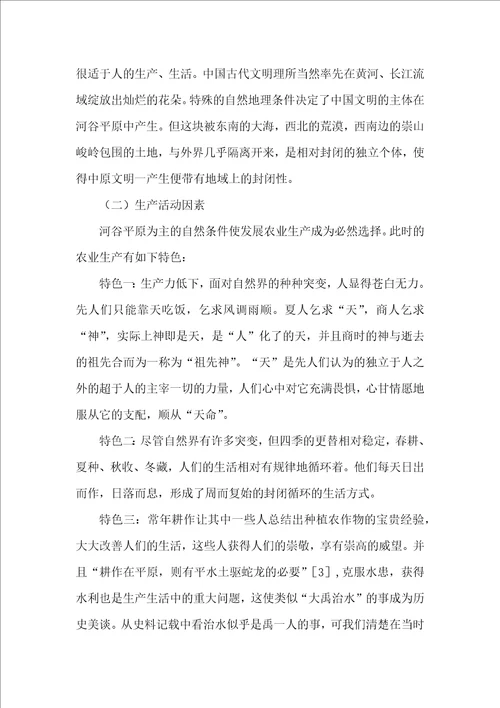 法文化传统的形成基础研究论文