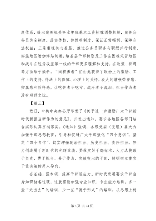 学习新时代新担当新作为的心得体会12篇.docx