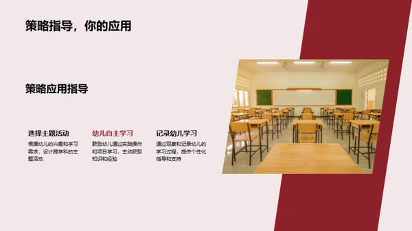 跨学科教学深度解读