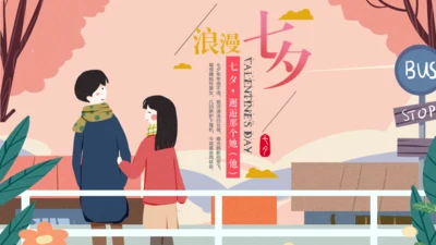唯美浪漫七夕情人节活动策划通用PPT模板