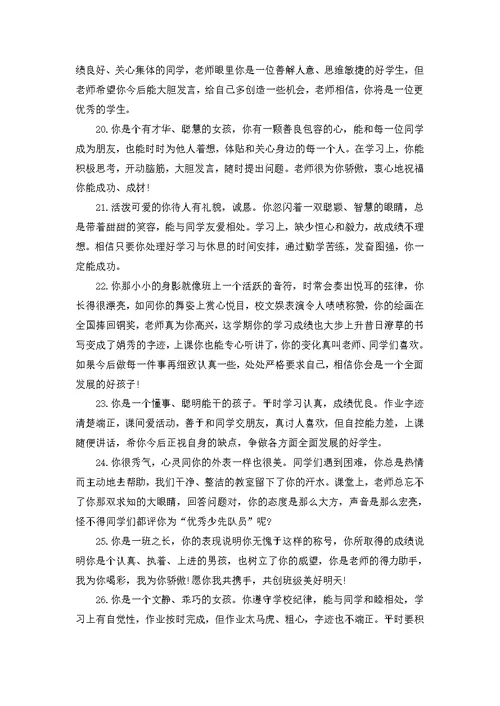 六年级期末评语
