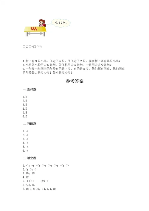 小学一年级数学知识点20以内的进位加法专项练习题带答案完整版