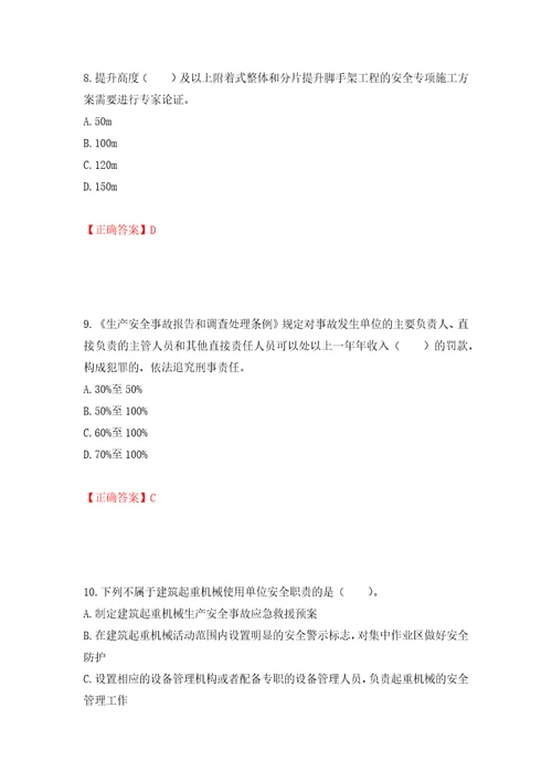 2022宁夏省建筑“安管人员项目负责人B类安全生产考核题库强化训练卷含答案96