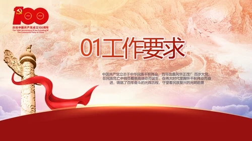 建党100周年大会七一讲话ppt党课