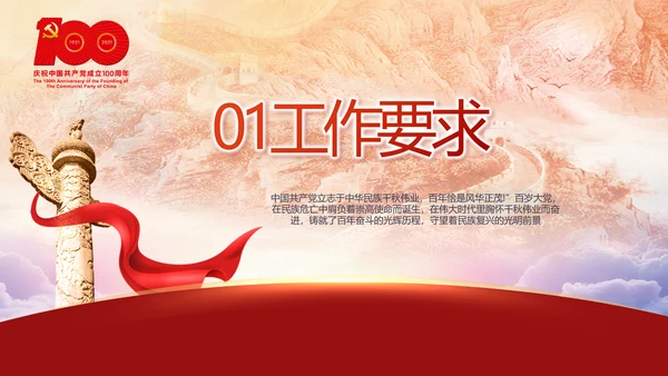 建党100周年大会七一讲话ppt党课
