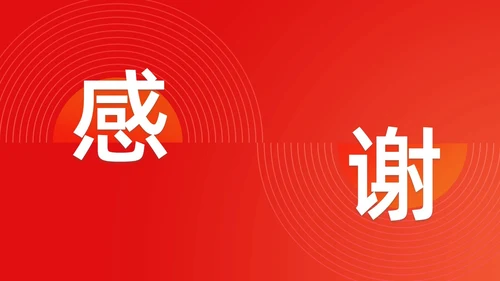 简约渐变年会快闪企业年会活动PPT课件