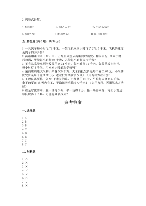 人教版五年级上册数学期末测试卷带答案（达标题）.docx