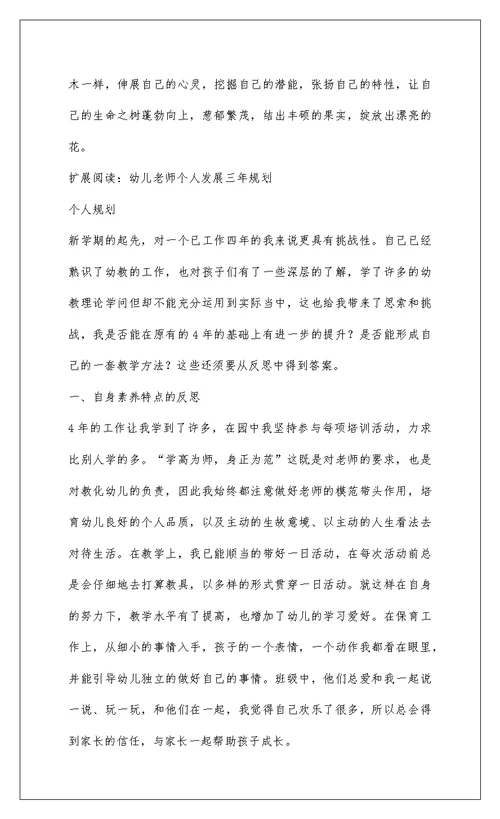 2022幼儿教师个人发展三年规划