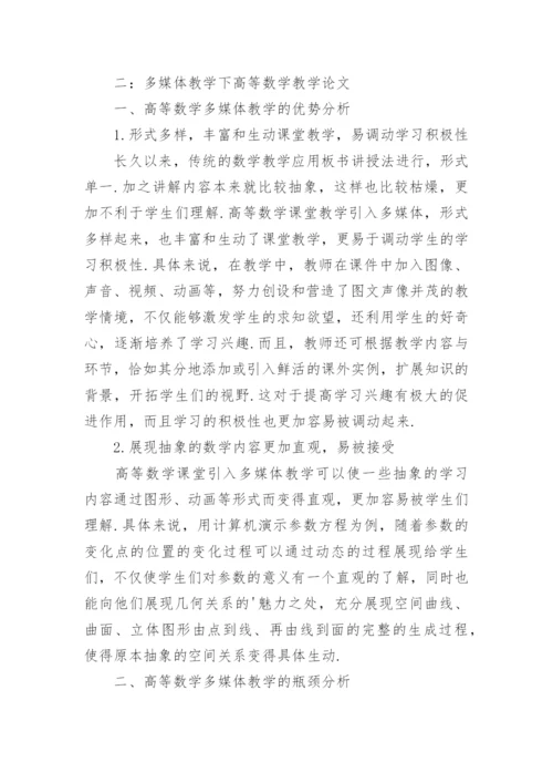 大学高数论文.docx