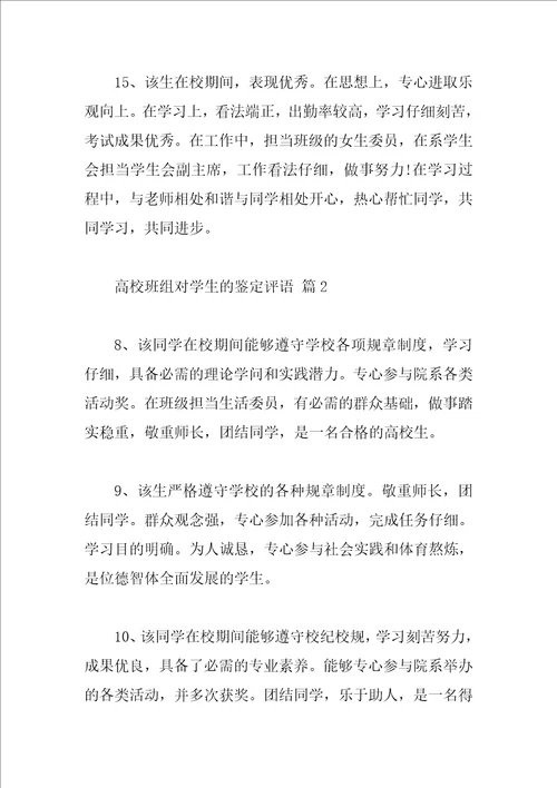 大学班组对学生的鉴定评语