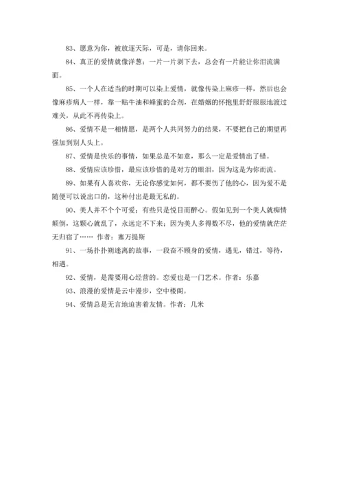 通用爱情的格言集合94条.docx