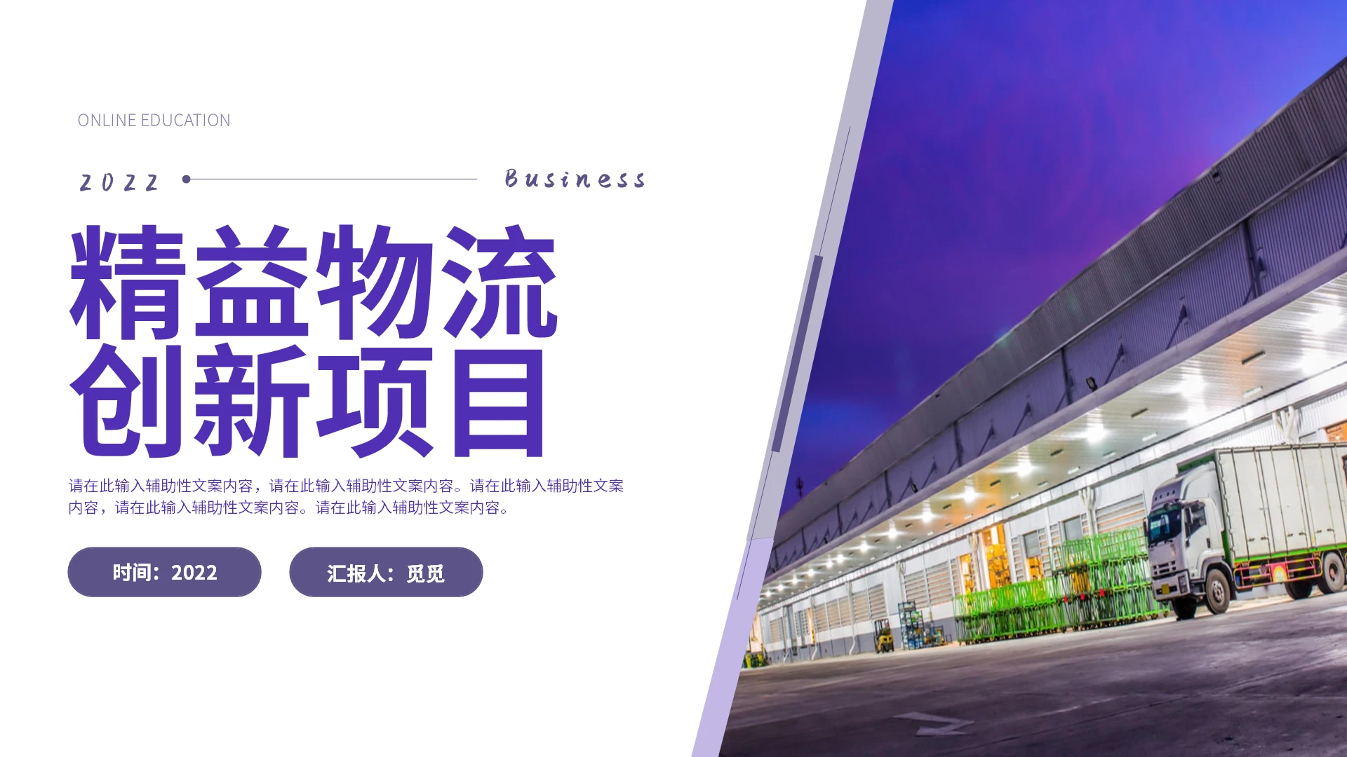 蓝色简洁风格精益物流创新PPT工作培训PPT精益物流创新项目