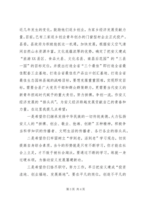 县委领导在青年论坛上的讲话 (5).docx