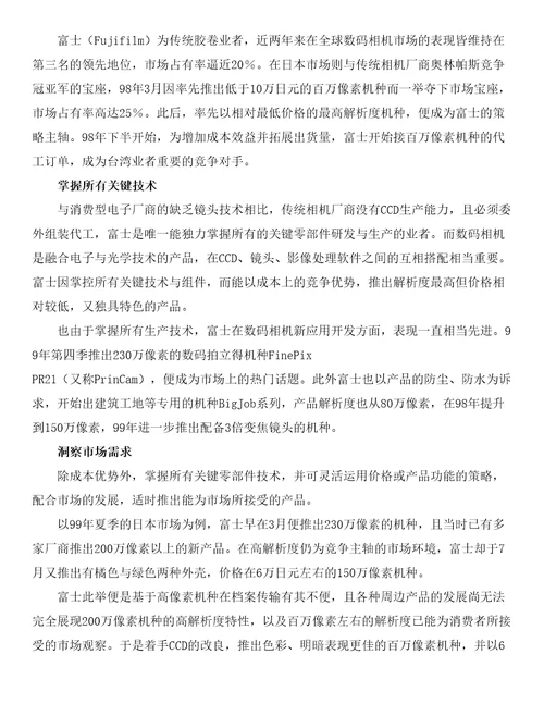 案例报告全球数码相机产业分析报告企业篇