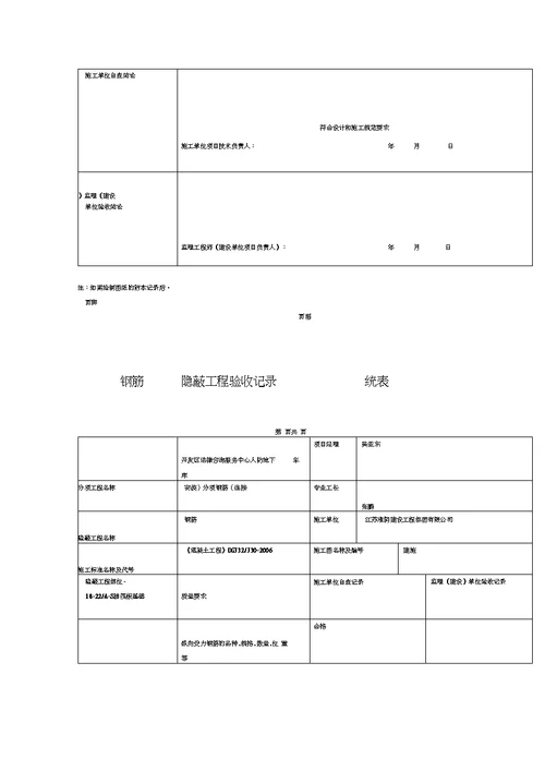 钢筋工程隐蔽验收记录