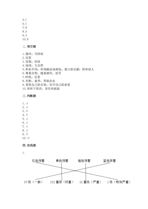 六年级下册道德与法治 《期末测试卷》（必刷）word版.docx